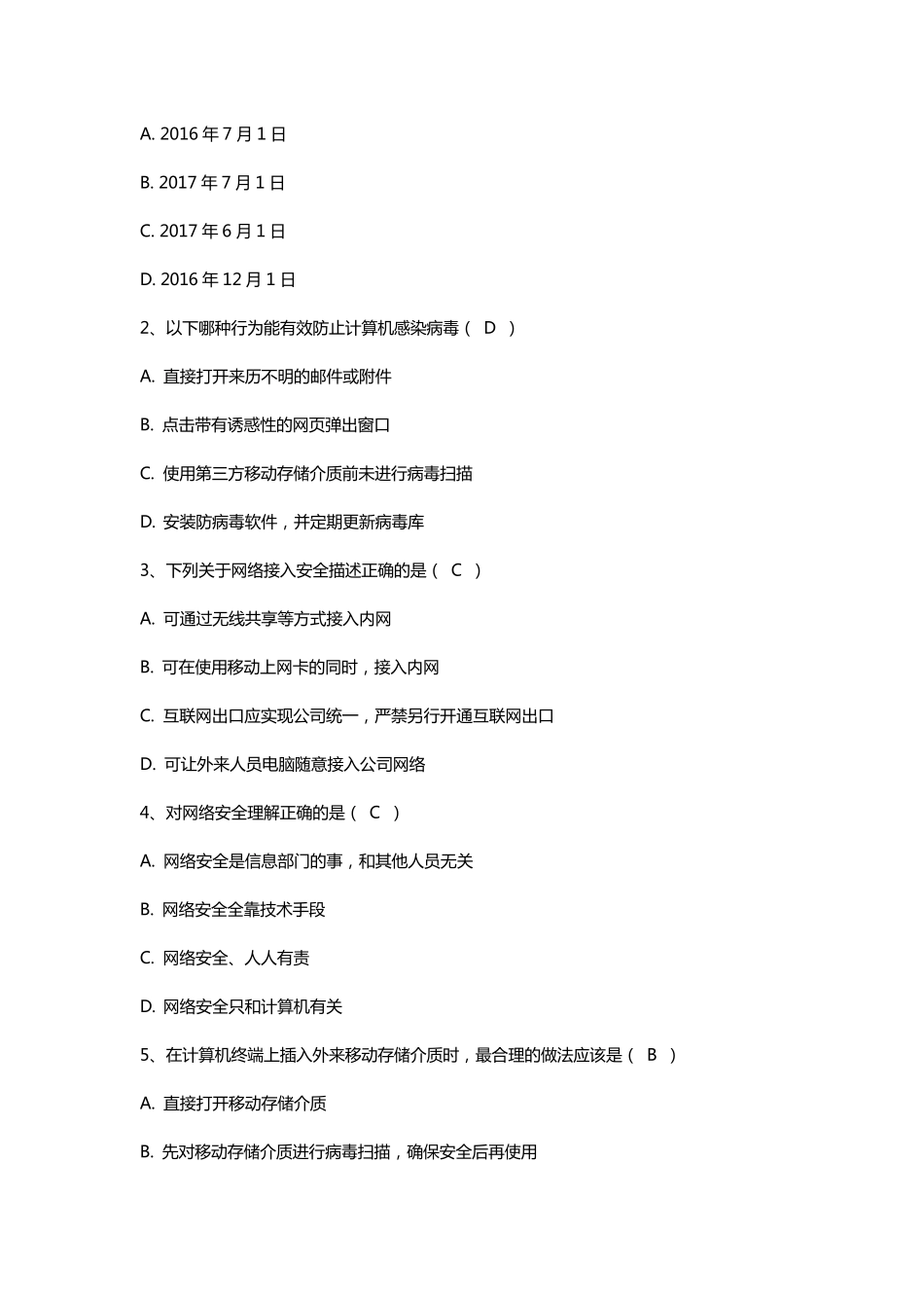 网络安全知识题库_第3页
