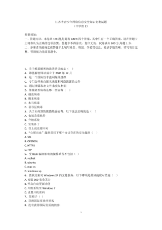 网络安全知识题库中学组C