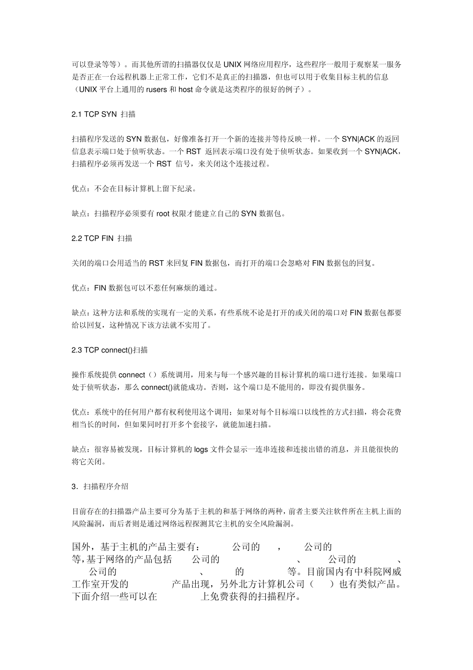 网络安全端口扫描器简介_第2页