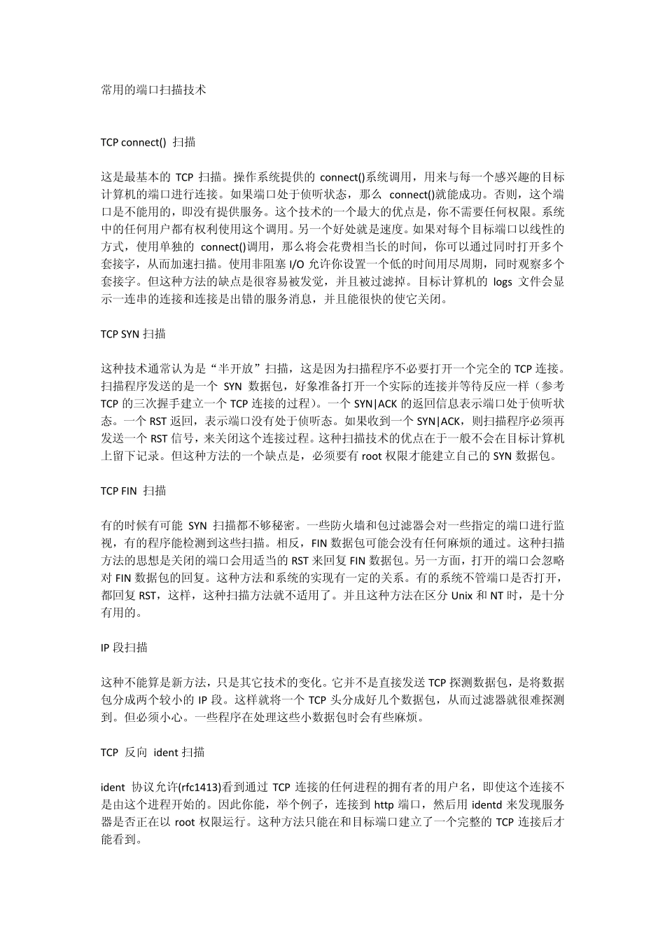 网络安全端口扫描器简介_第3页