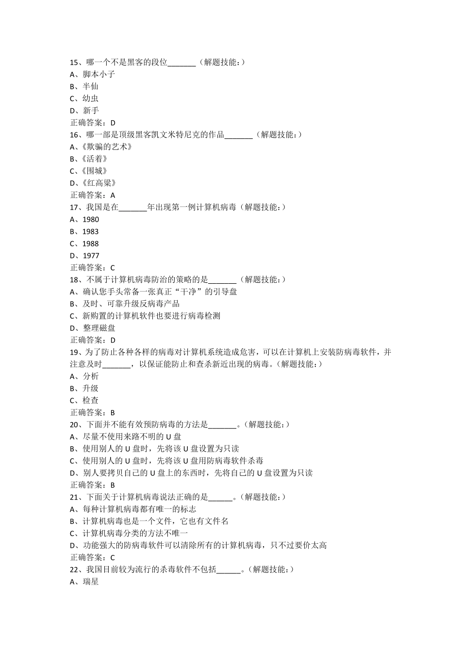 网络安全竞赛试题_第3页