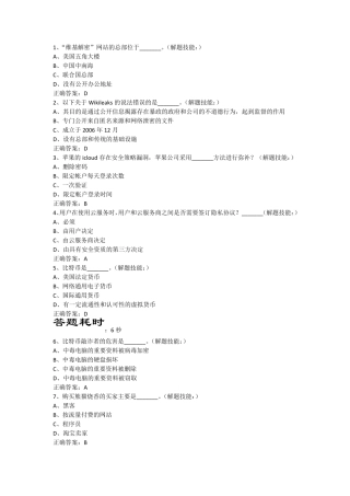 网络安全竞赛试题