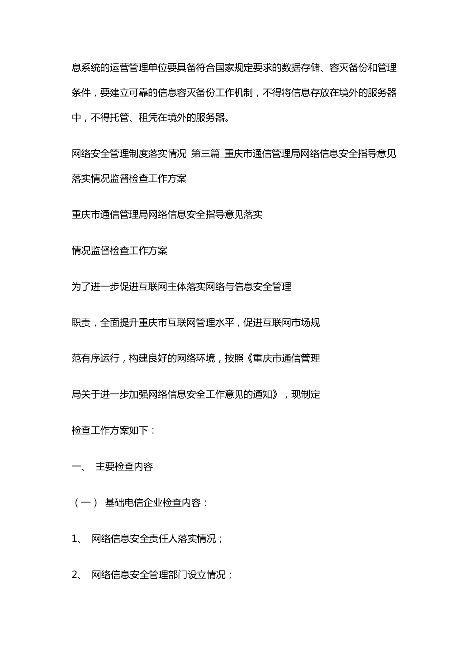 网络安全管理制度落实情况_第3页