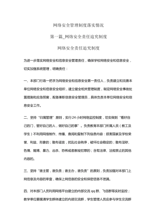 网络安全管理制度落实情况