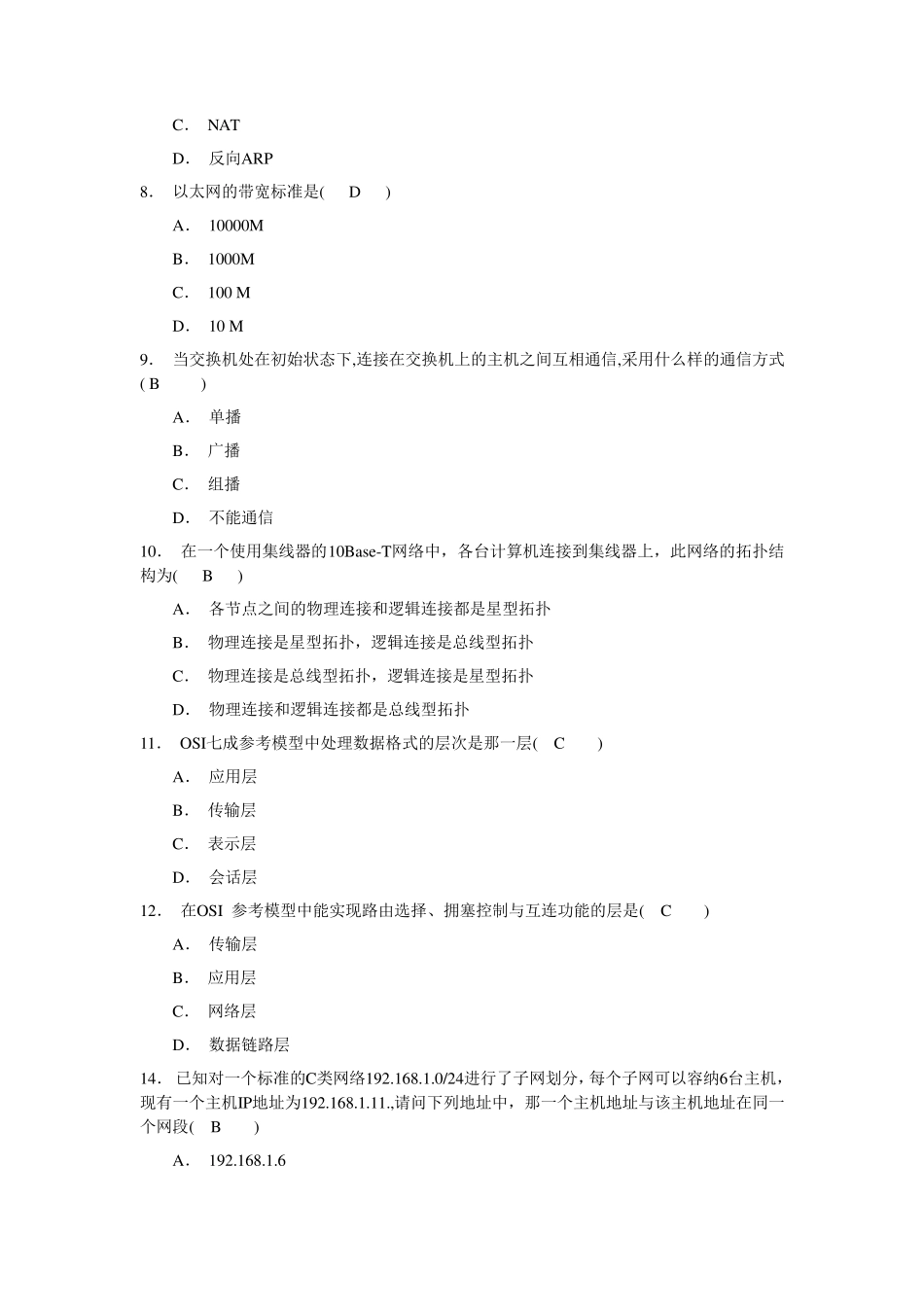 网络安全管理员课前模拟题_第2页
