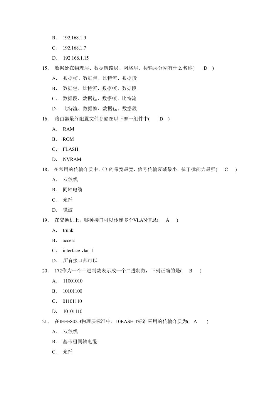 网络安全管理员课前模拟题_第3页