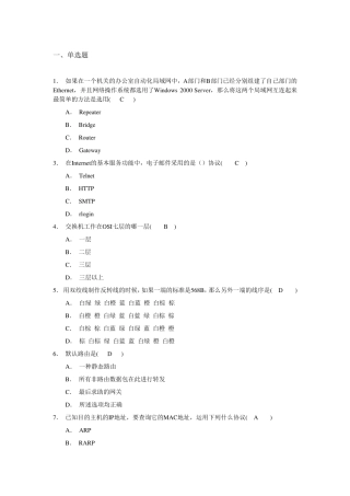 网络安全管理员课前模拟题