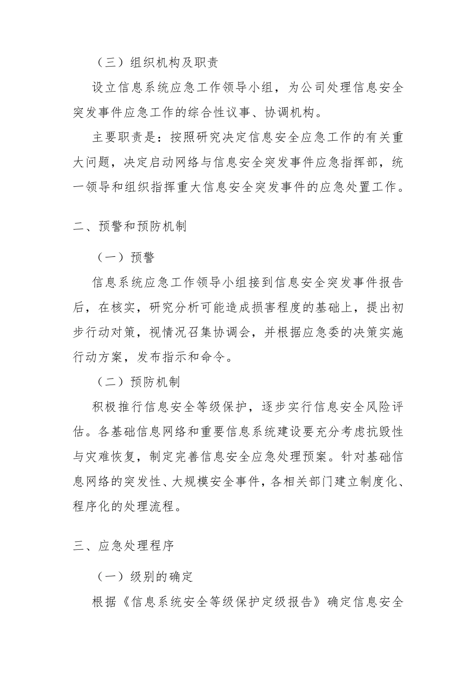 网络安全管理应急预案_第2页