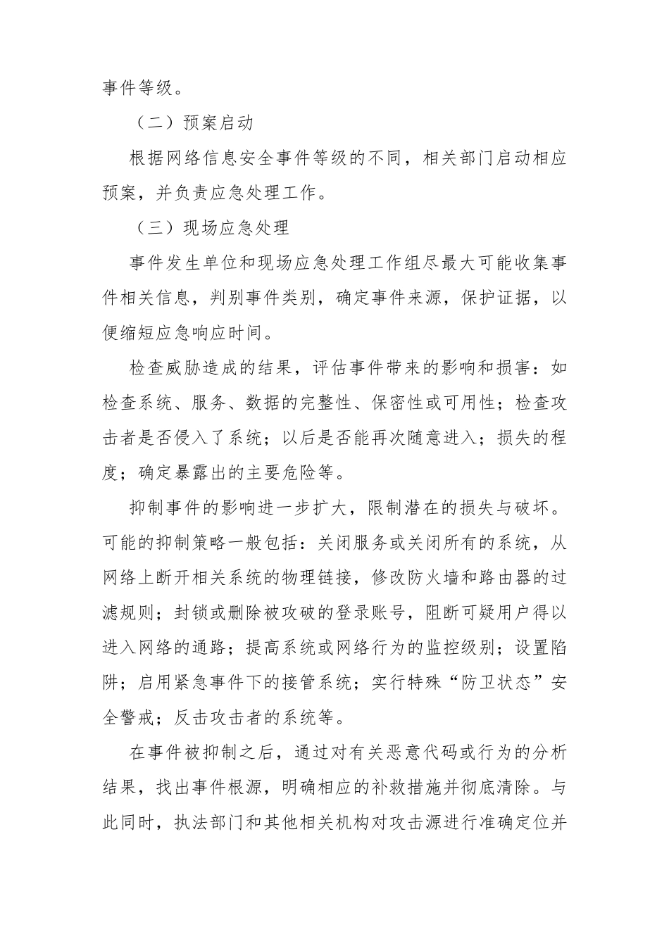网络安全管理应急预案_第3页