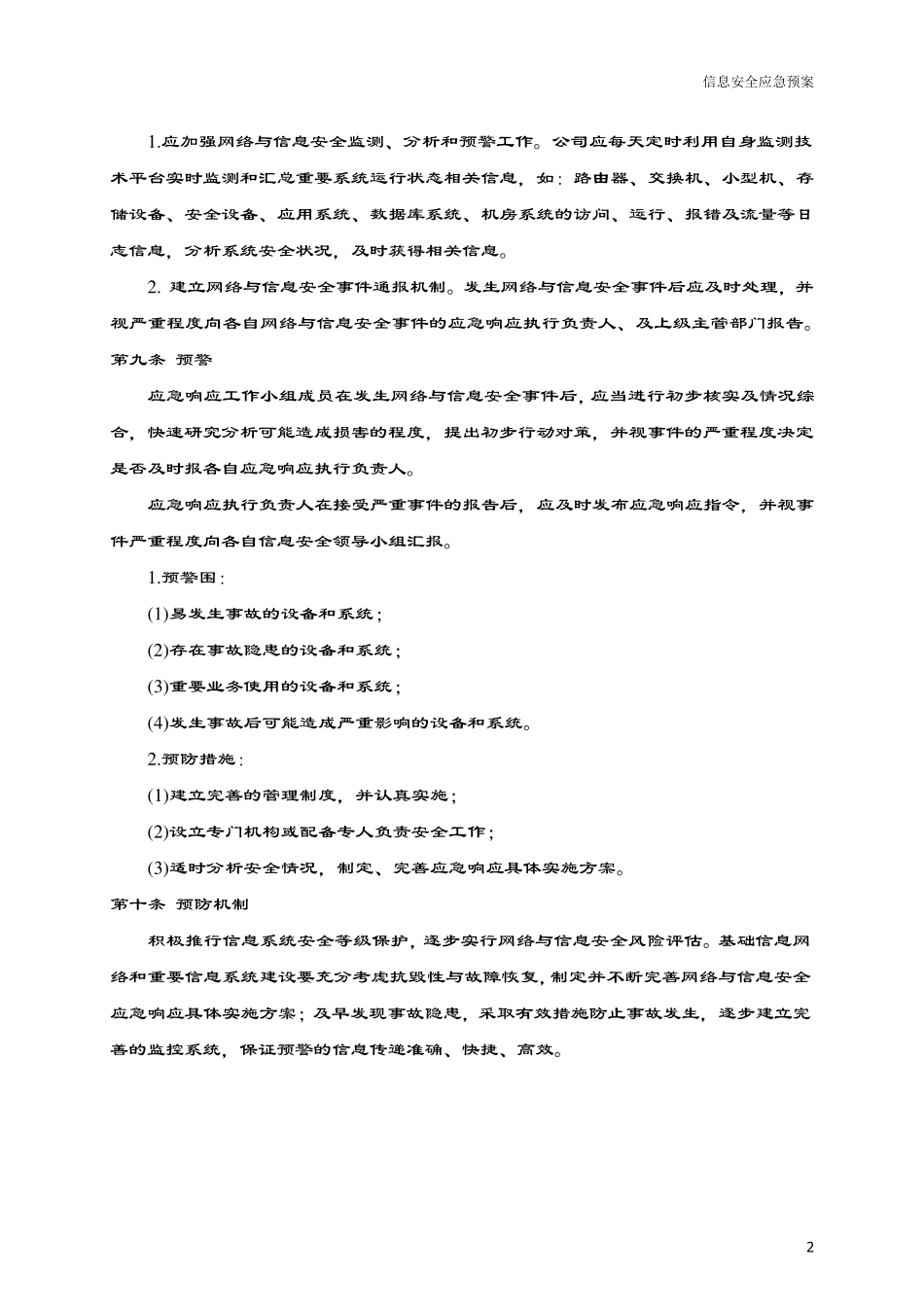 网络安全系统应急处置工作流程_第3页