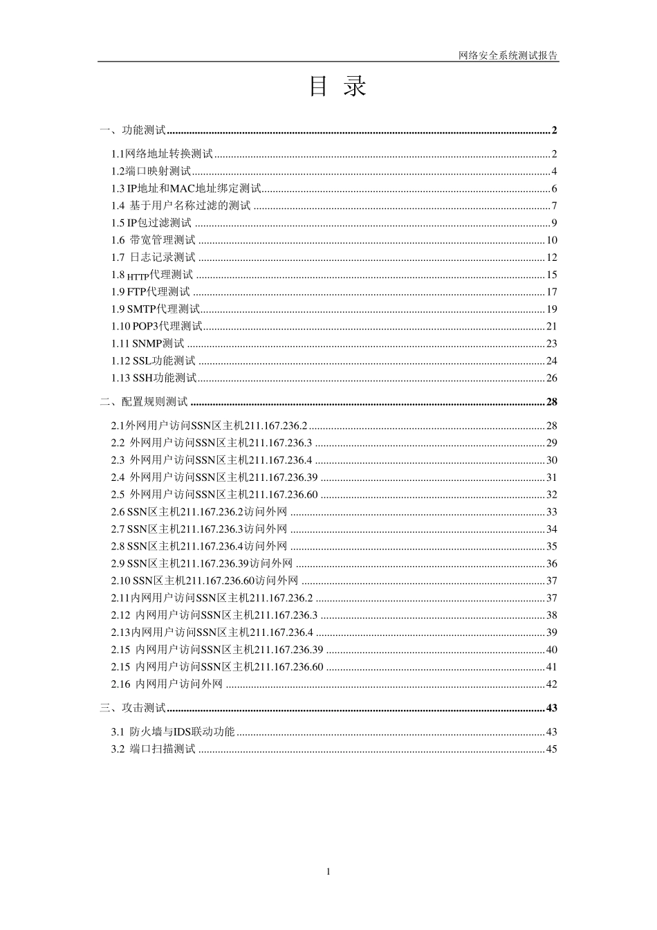 网络安全系统测试报告_第2页