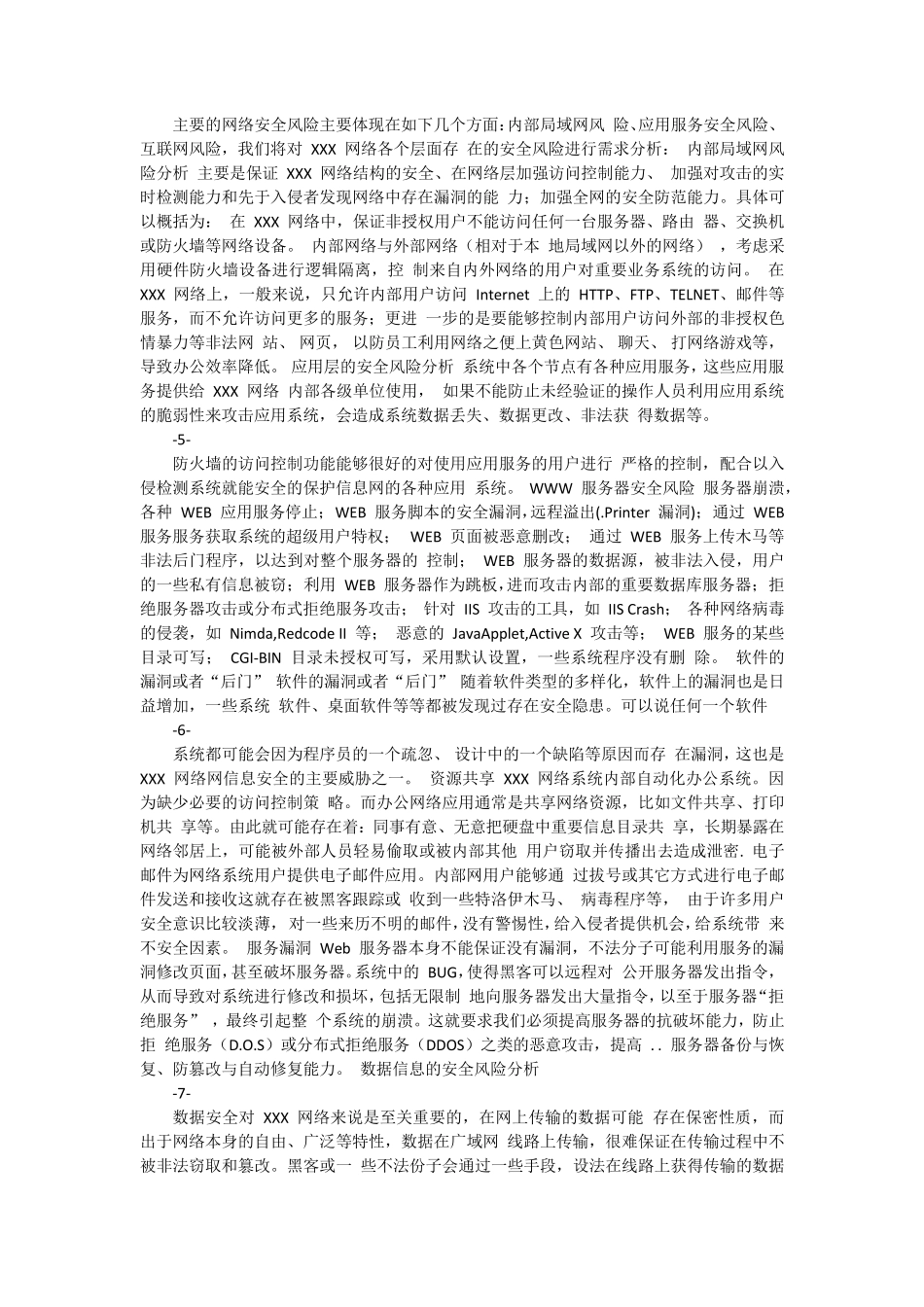网络安全系统设计方案_第2页