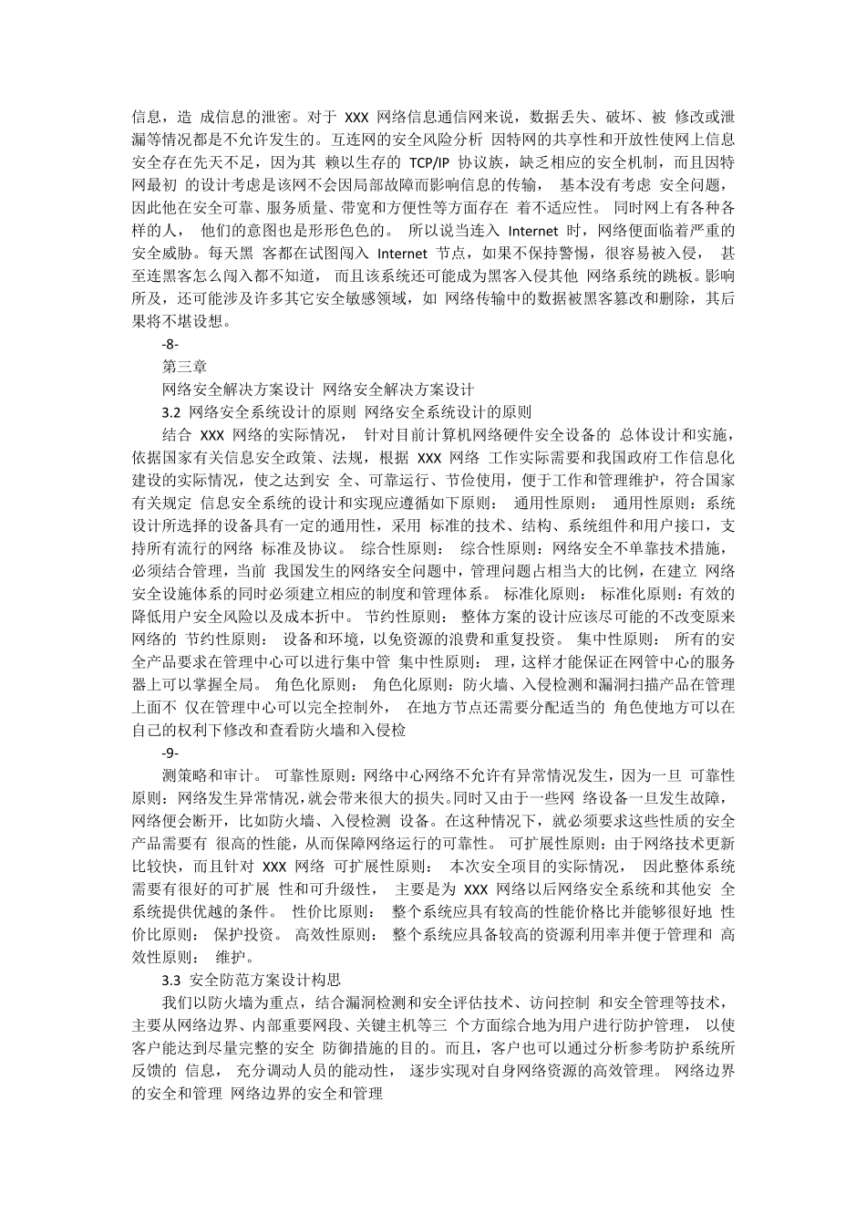 网络安全系统设计方案_第3页