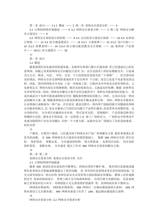 网络安全系统设计方案