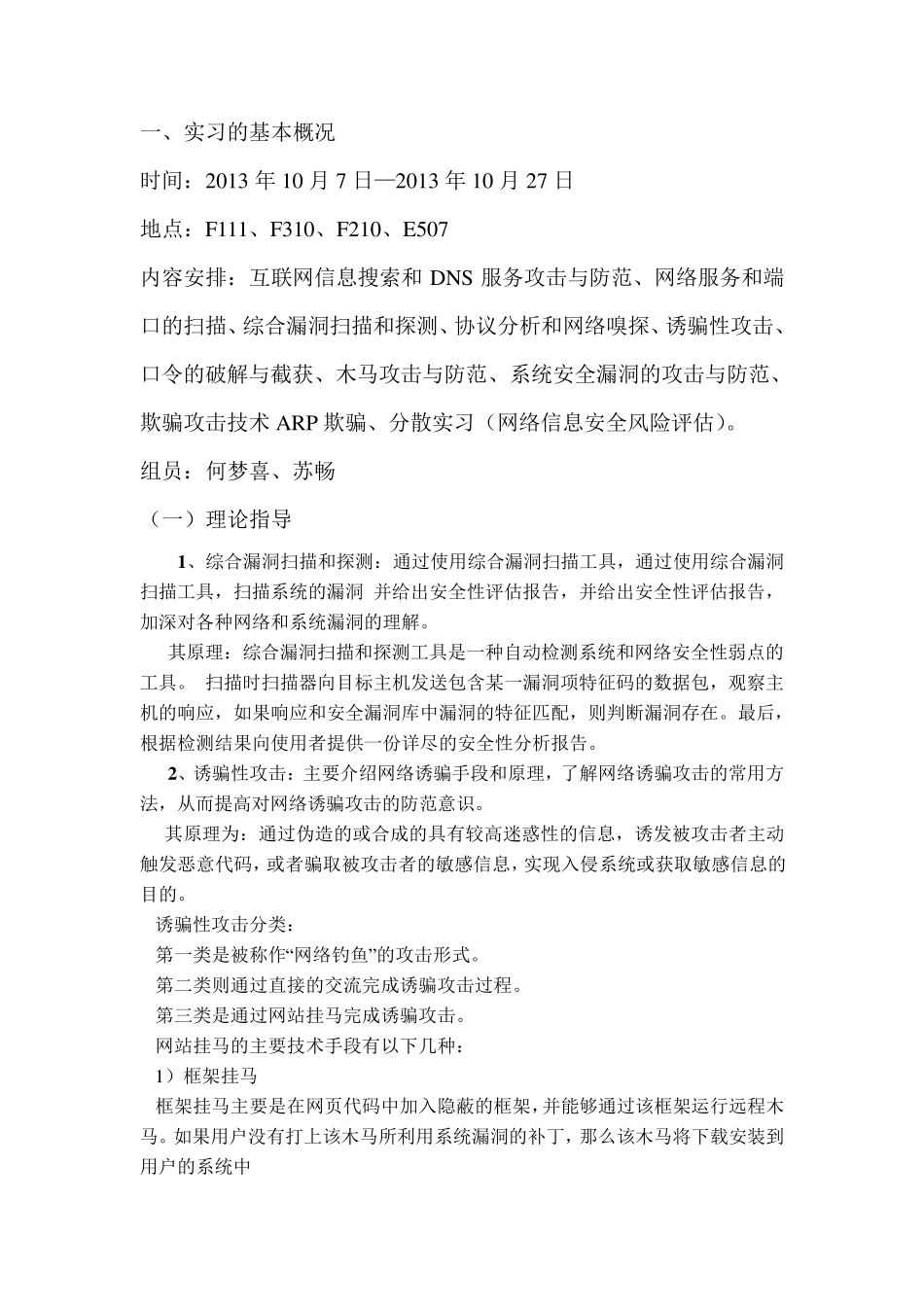 网络安全综合实习总结_第2页
