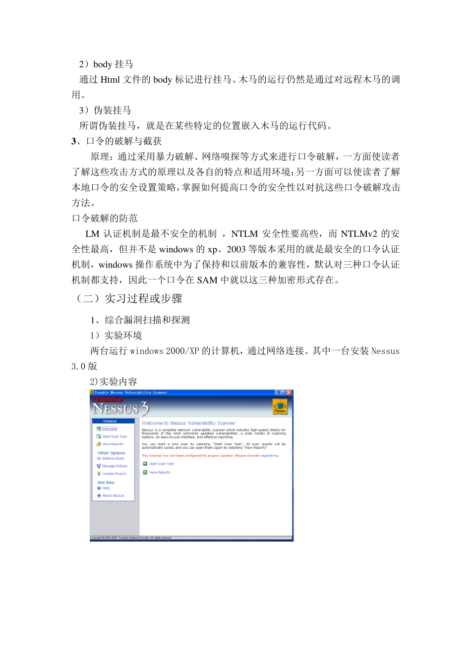 网络安全综合实习总结_第3页
