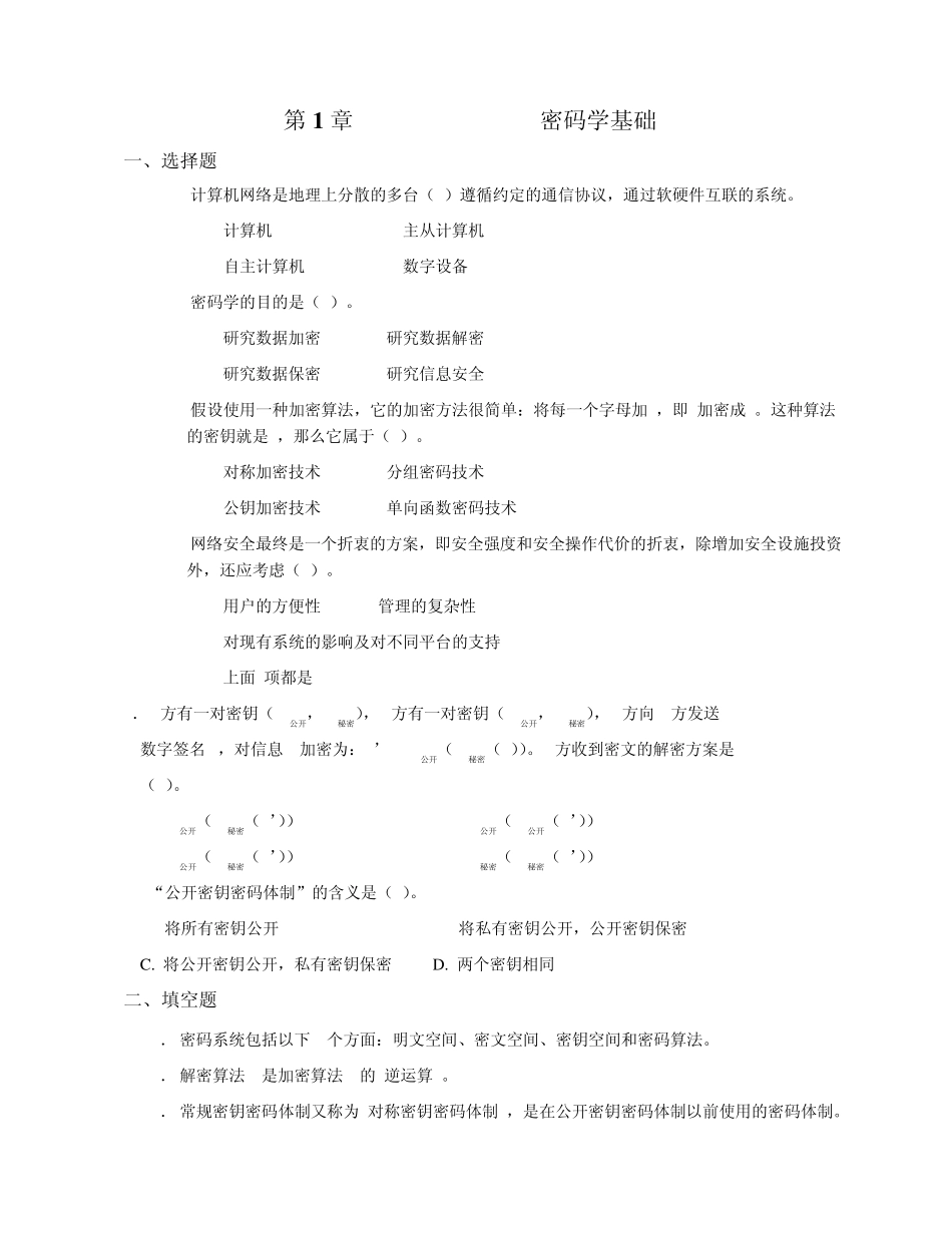 网络安全综合习题及答案_第1页