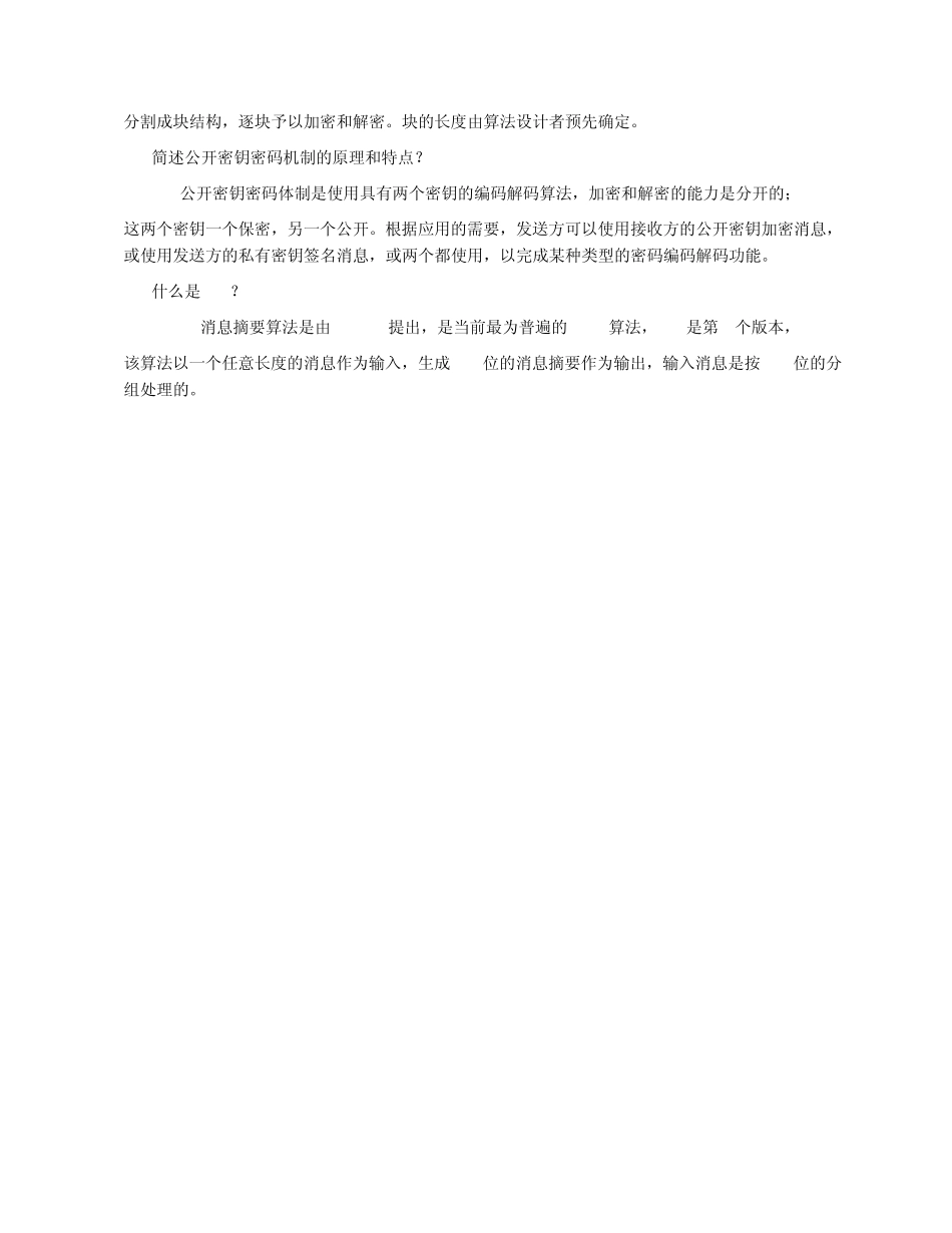 网络安全综合习题及答案_第3页