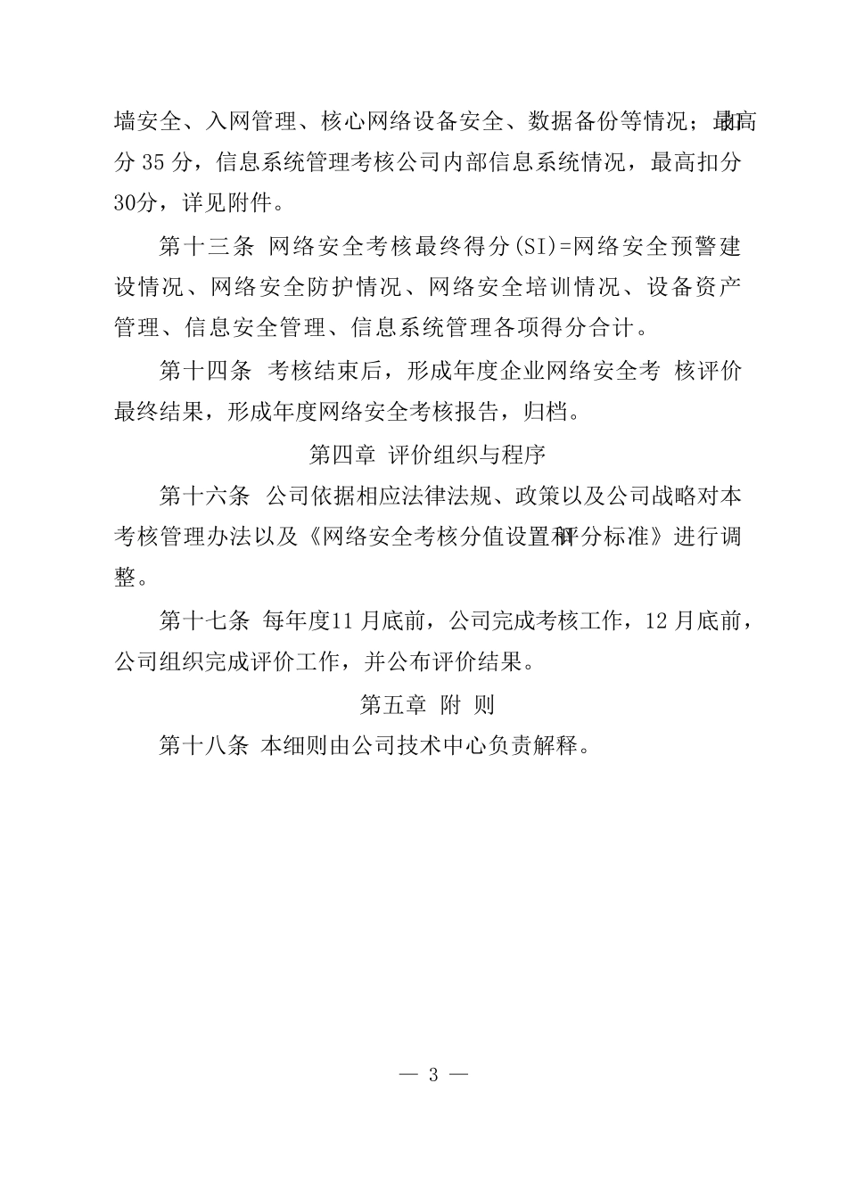 网络安全考核管理办法_第3页