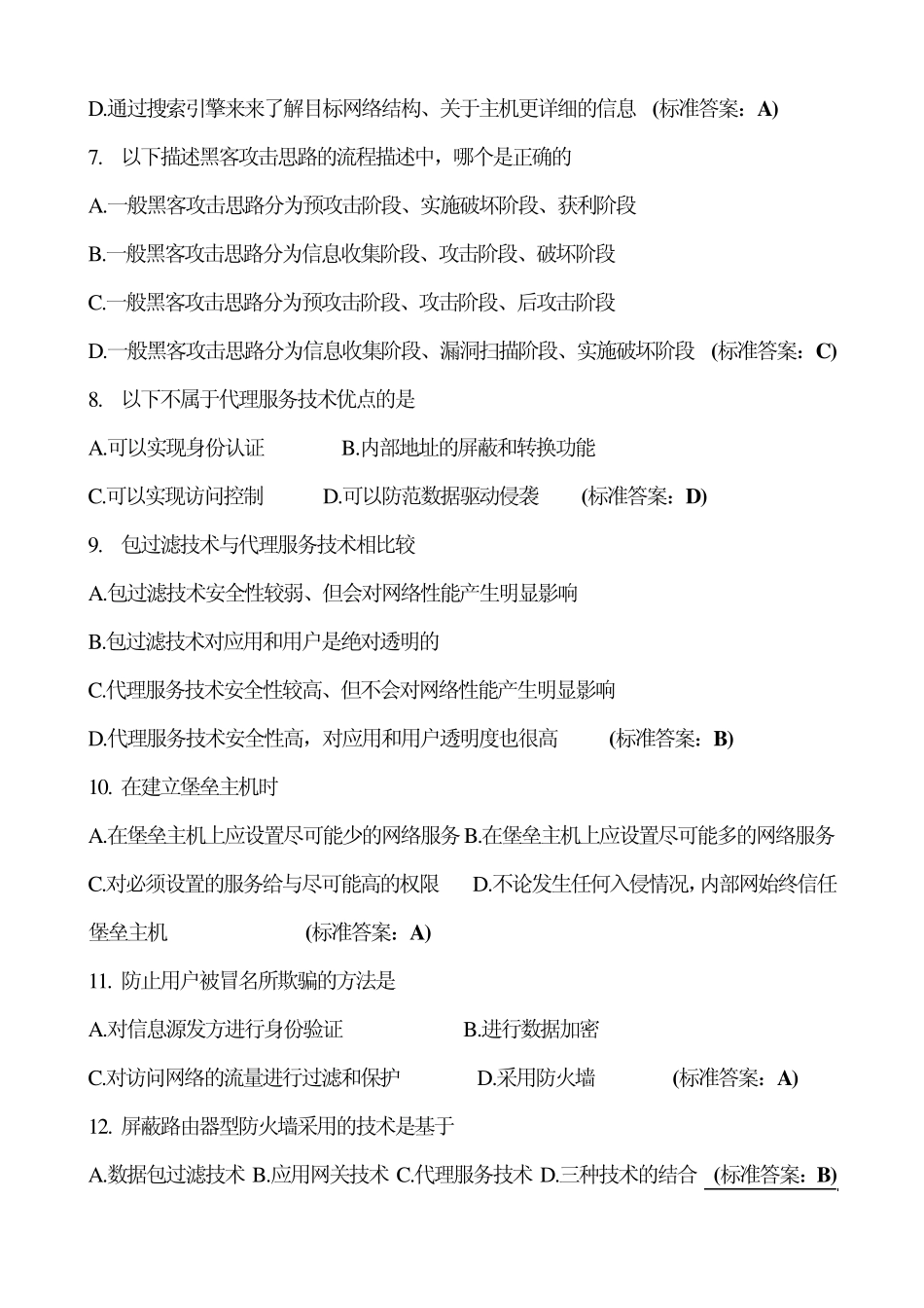 网络安全考试题_第2页