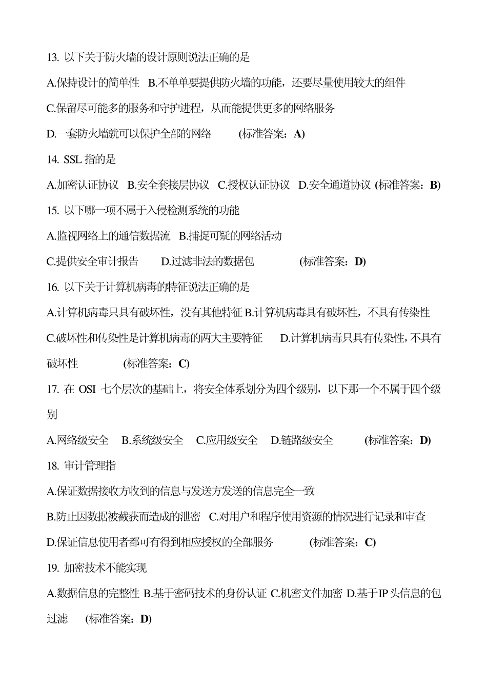网络安全考试题_第3页
