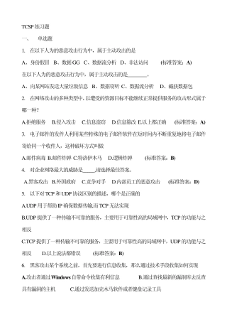 网络安全考试题