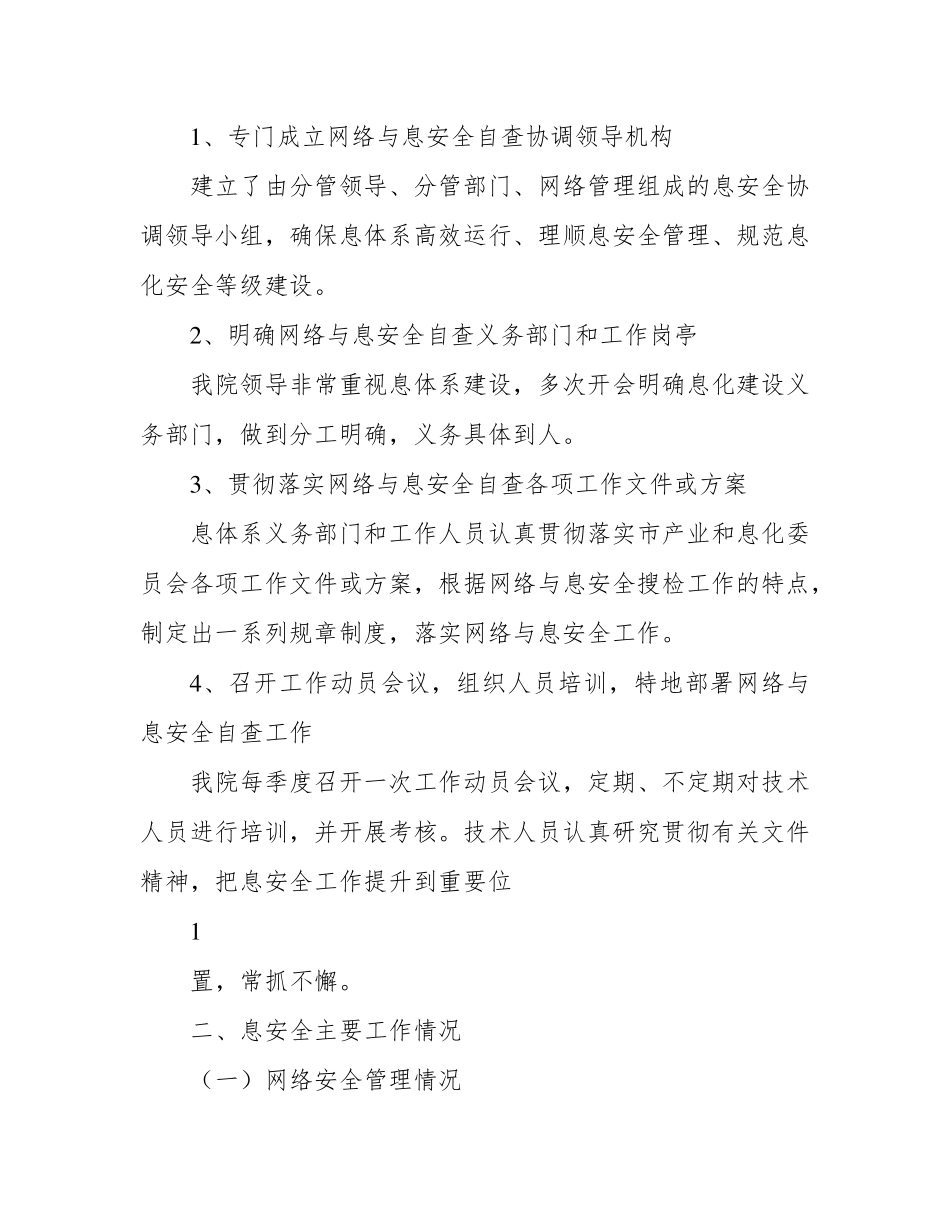 网络安全自查报告(5篇)范文_第2页