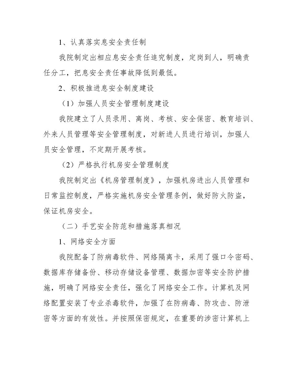 网络安全自查报告(5篇)范文_第3页