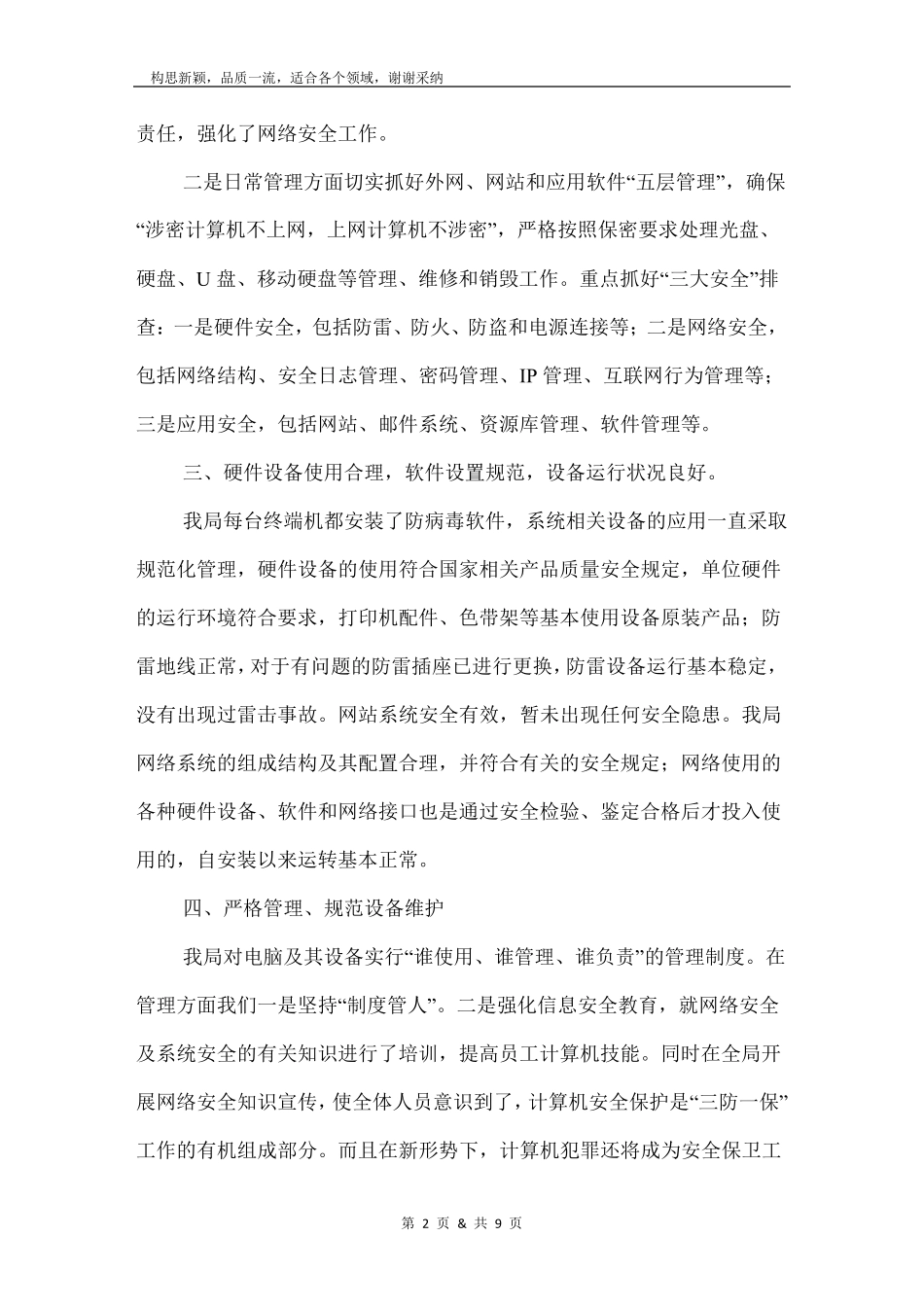 网络安全自查工作总结_第2页