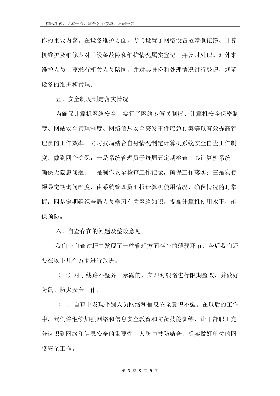 网络安全自查工作总结_第3页