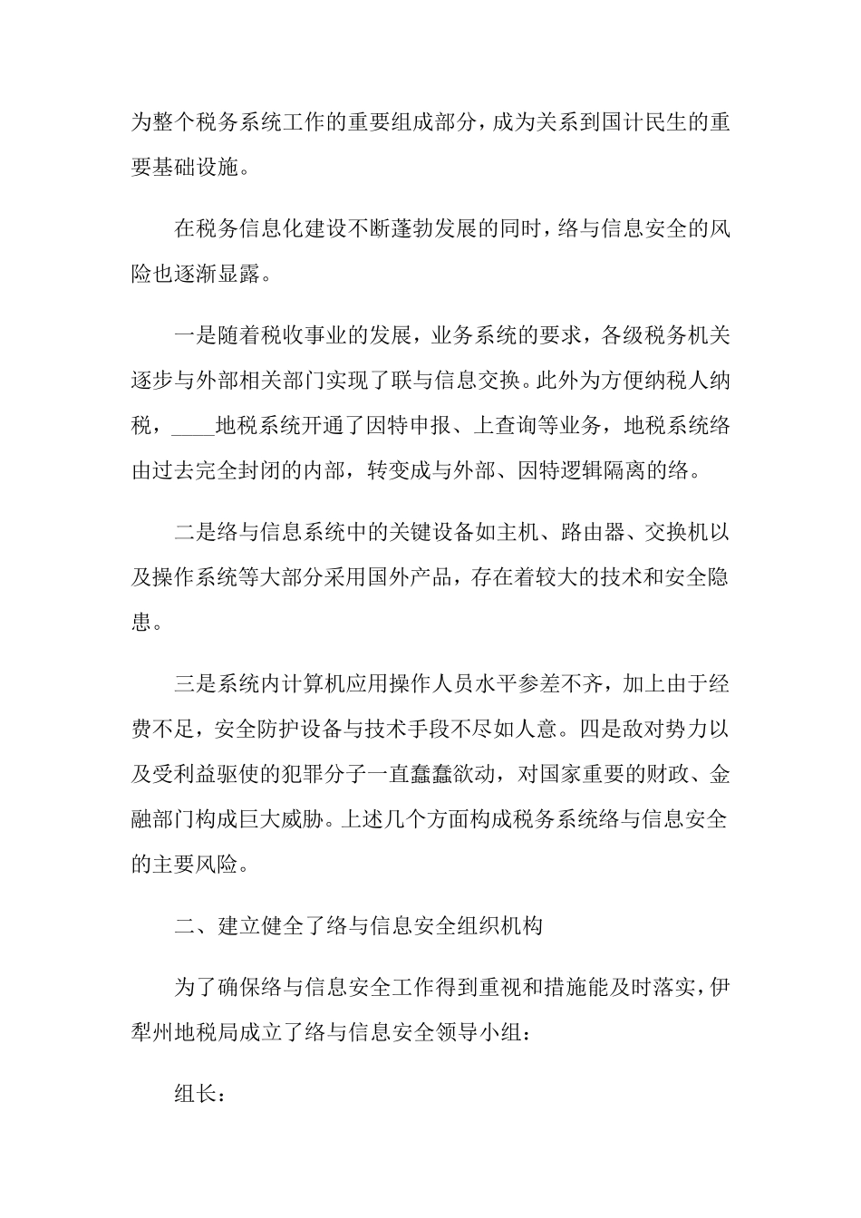 网络安全自查报告范文(6篇)_第2页