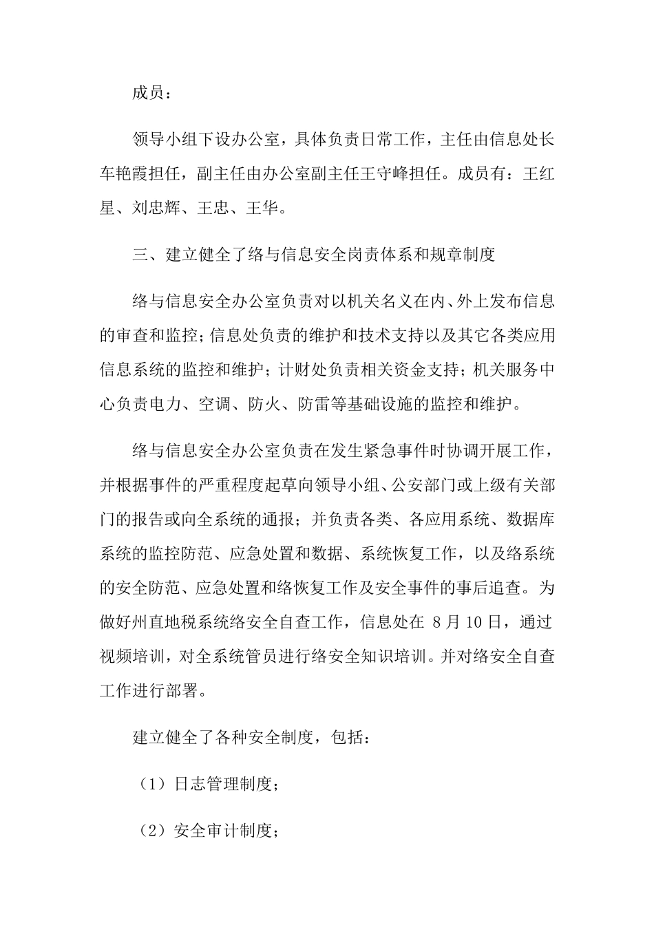 网络安全自查报告范文(6篇)_第3页