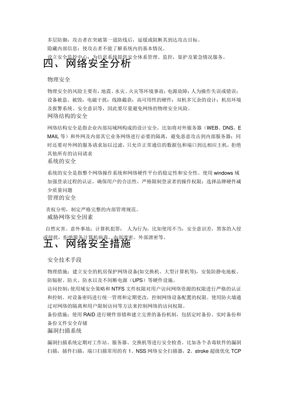 网络安全规范_第2页