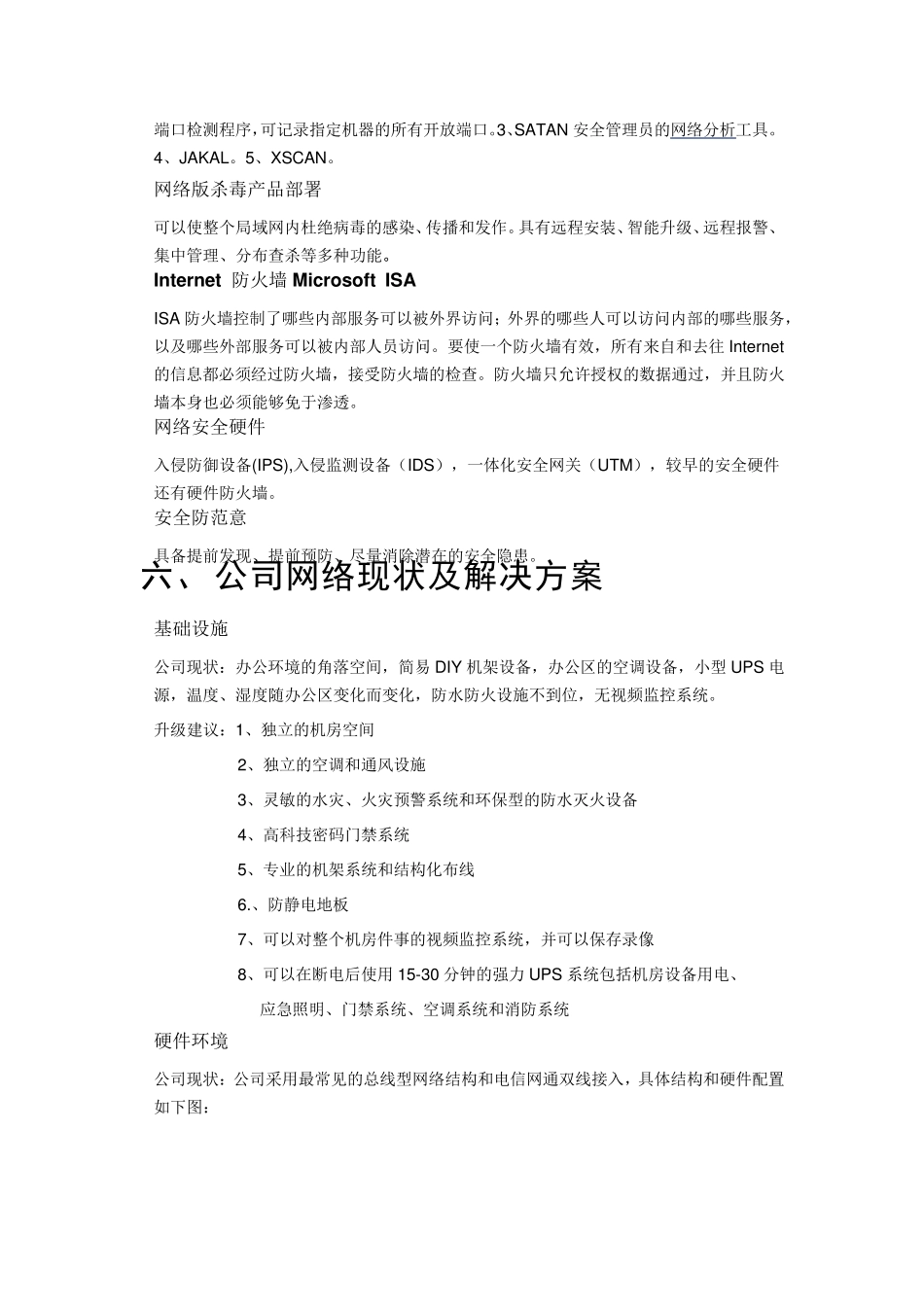 网络安全规范_第3页