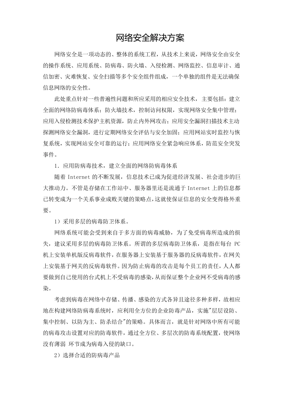 网络安全解决方案_第1页