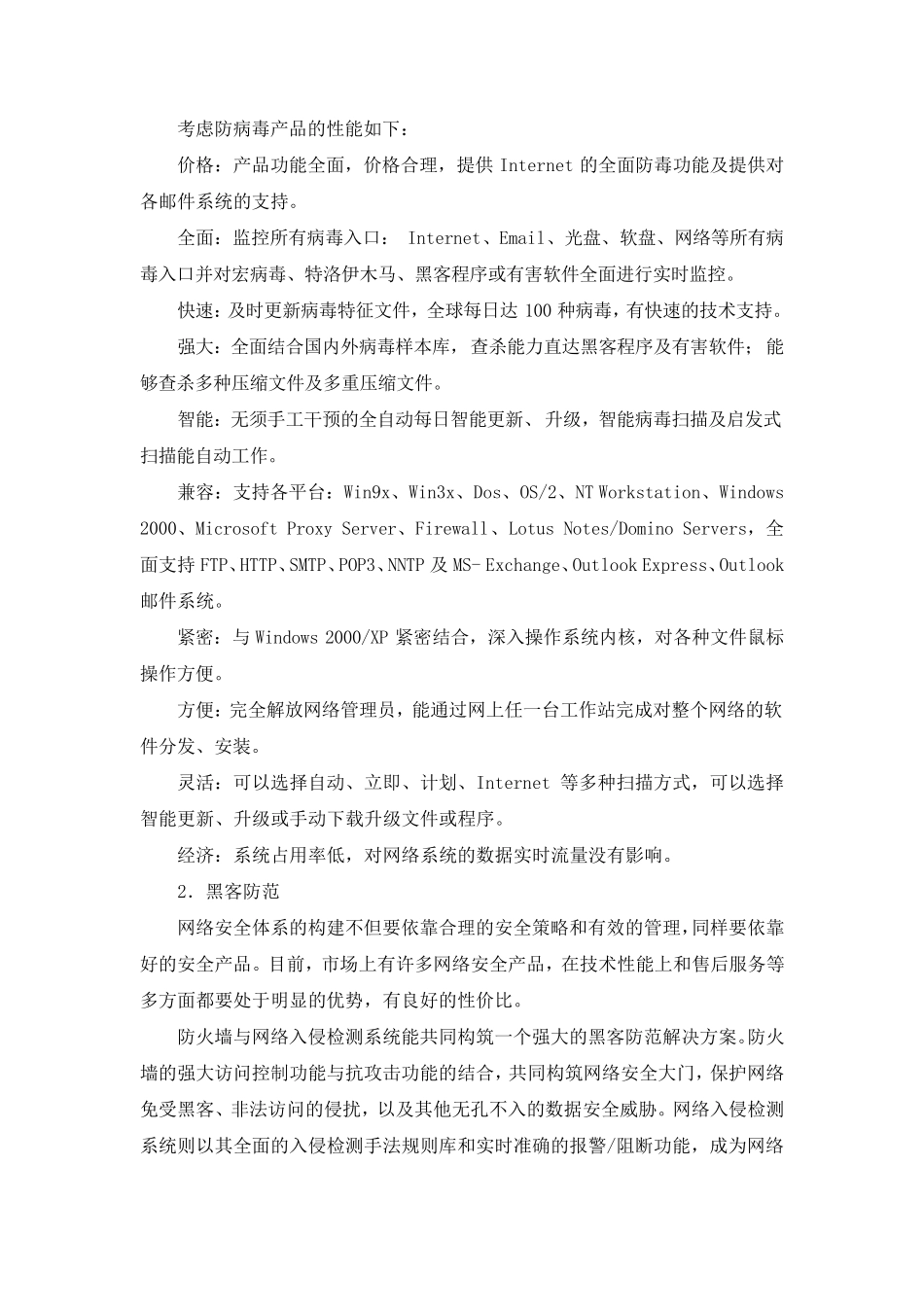 网络安全解决方案_第2页