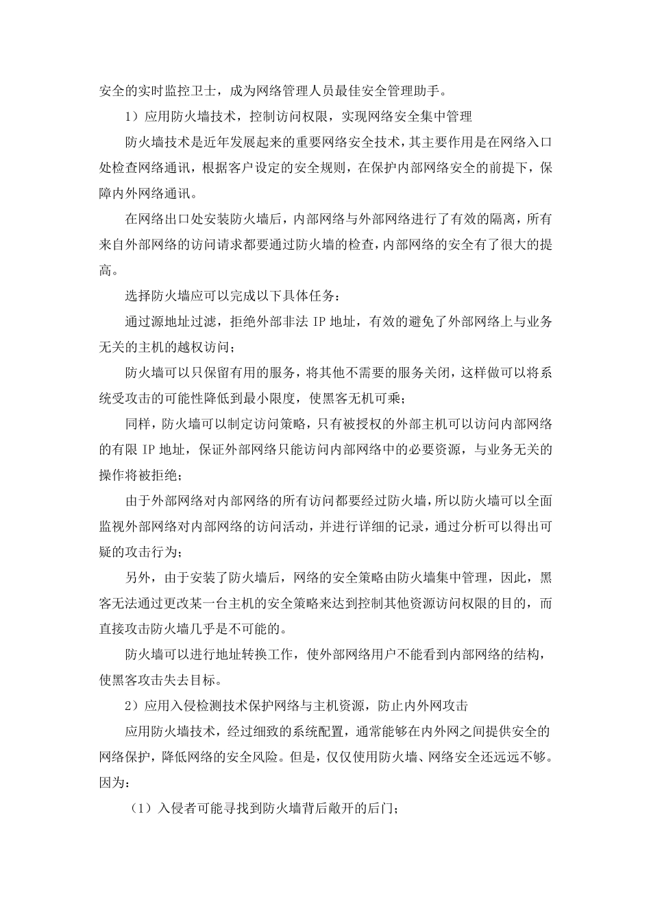 网络安全解决方案_第3页