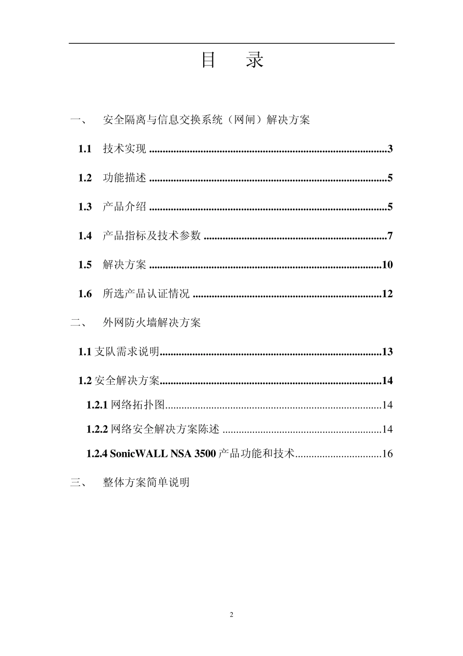 网络安全设备解决方案_第2页