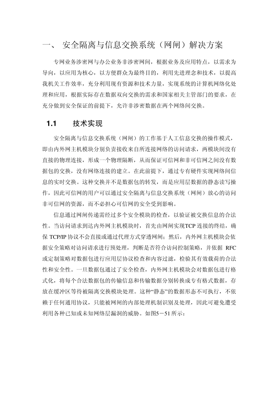 网络安全设备解决方案_第3页