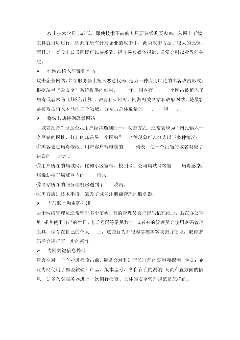 网络安全评估方案书_第3页