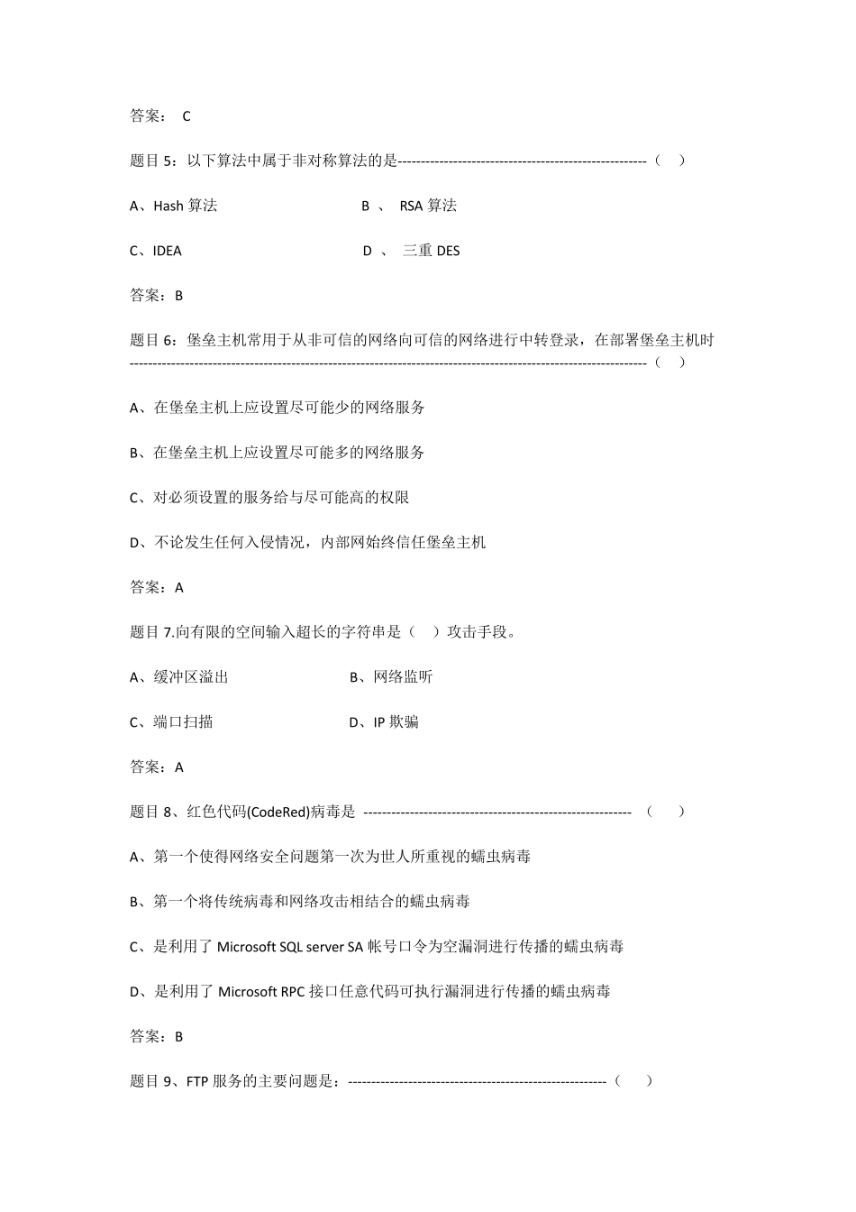 网络安全试题_第2页
