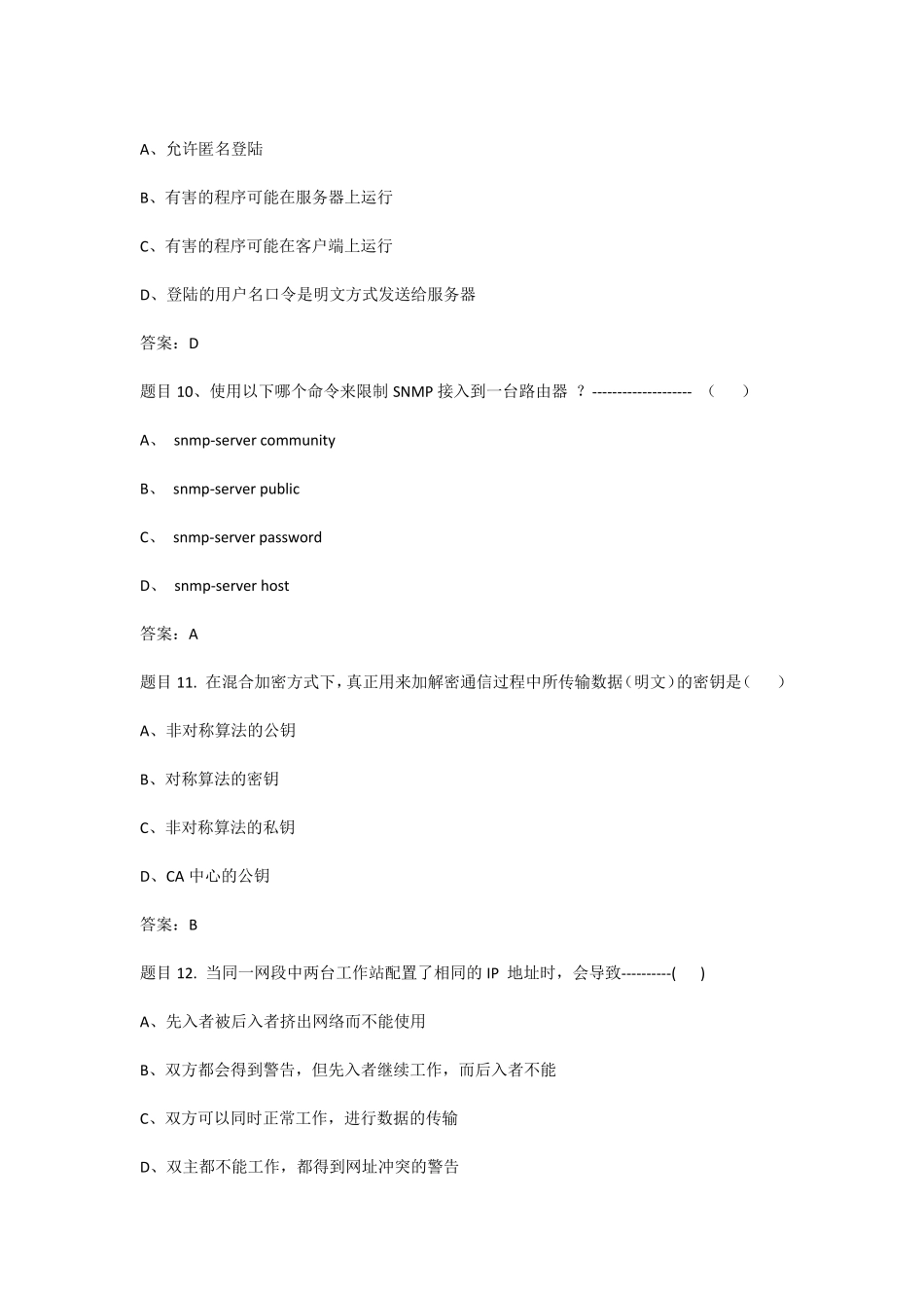 网络安全试题_第3页