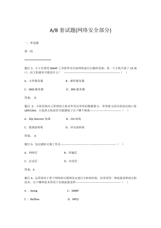 网络安全试题