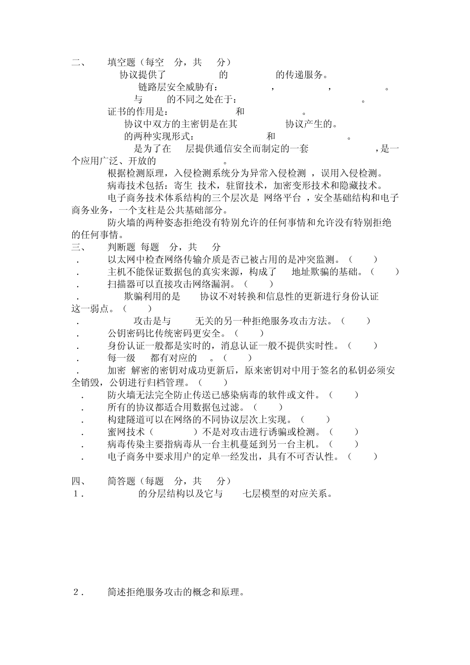网络安全试题3_第2页