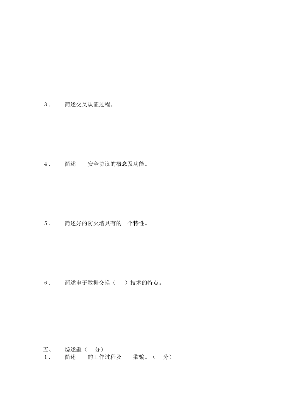 网络安全试题3_第3页