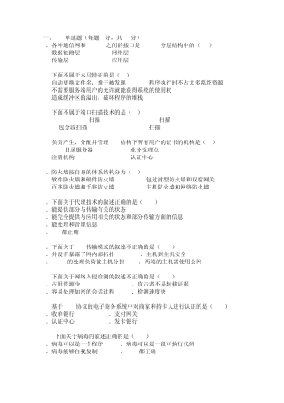 网络安全试题3