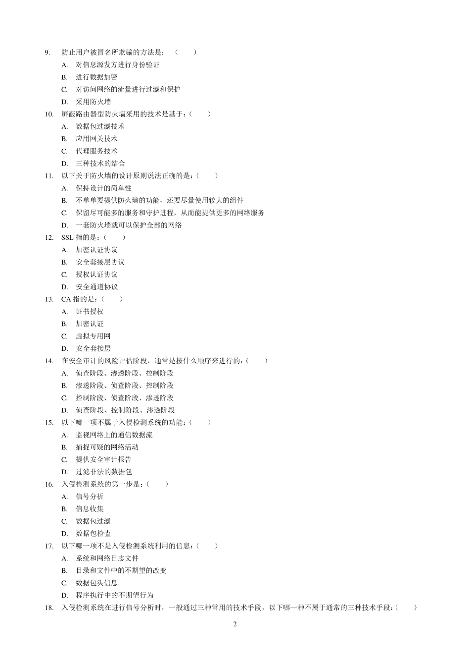 网络安全试题及答案_第2页