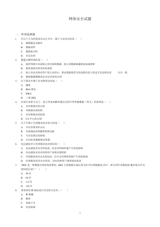 网络安全试题及答案