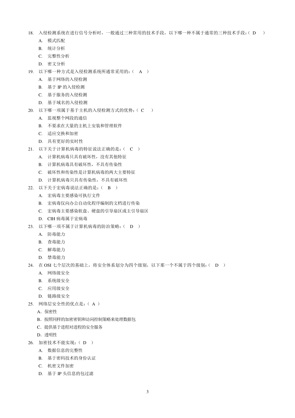 网络安全试题及答案1_第3页