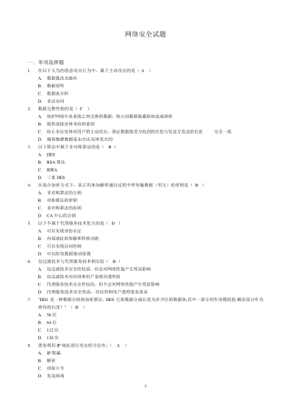 网络安全试题及答案1